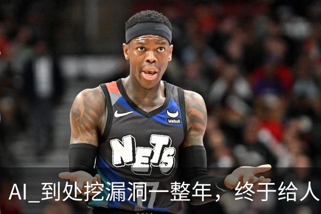 AI 到处挖漏洞一整年，终于给人类爆了个大的